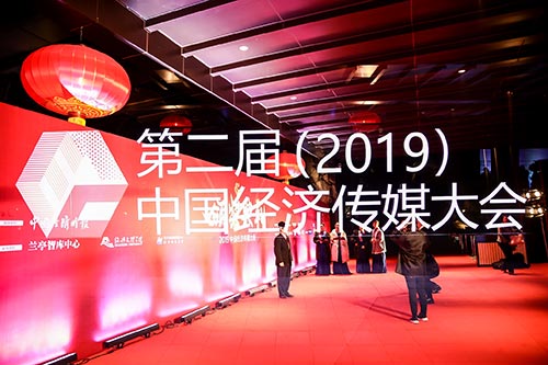 仙居2019中国经济传媒大会现场拍摄